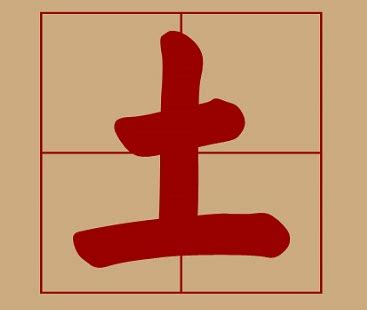 五行属土的字|五行属土最吉利的字,五行属土最旺的字吉祥有寓意